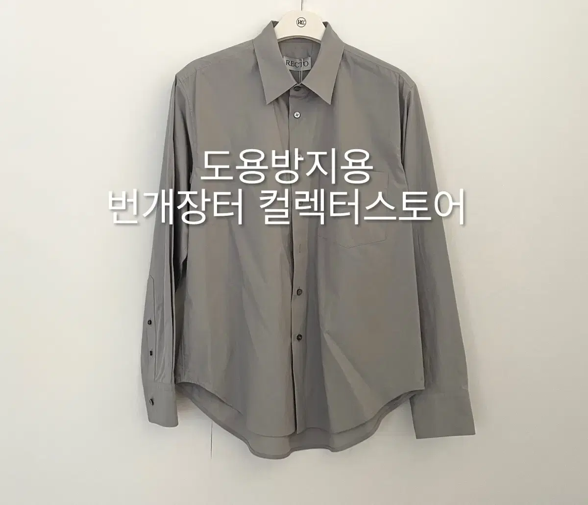 렉토 24FW 기고 오버사이즈 코튼 셔츠 그레이